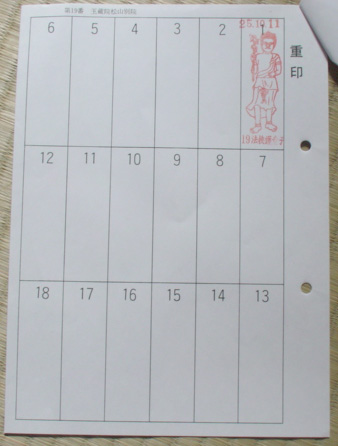 四国三十六不動霊場 不動明王 胸飾り